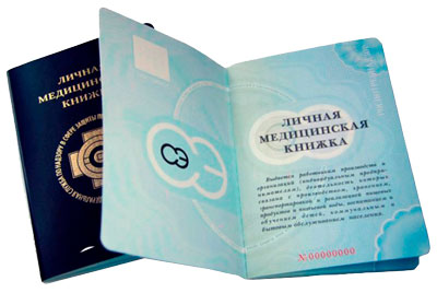 Медкнижки на Белорусской