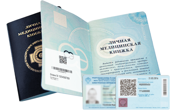 Медкнижка в Москве официально Медкнижка в Москве официально