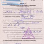 Справка 027-У Справка 027-У