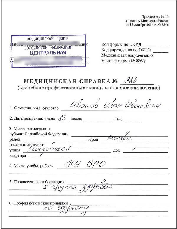 Купить справку 086/у Купить справку 086/у