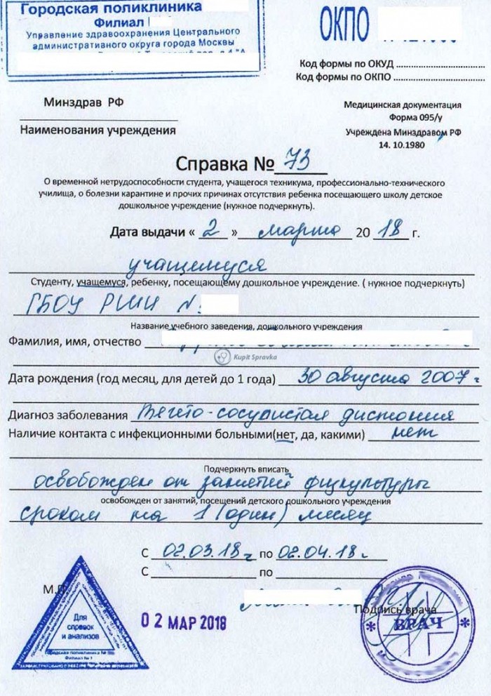 Справка 095-У Справка 095-У