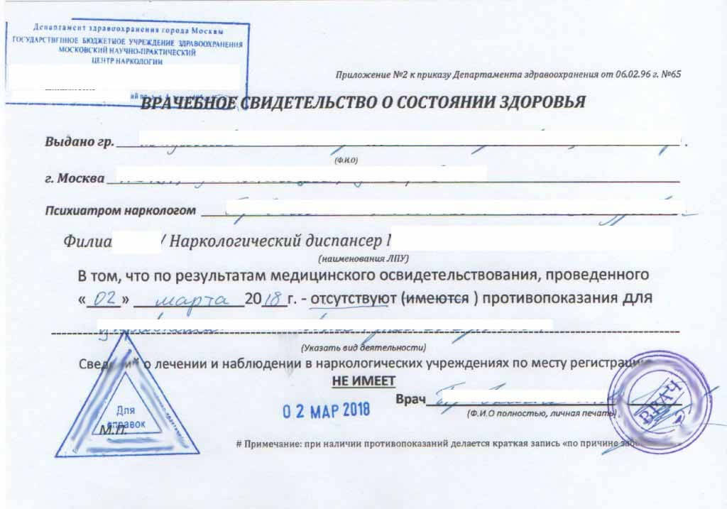 Справка от нарколога Справка от нарколога