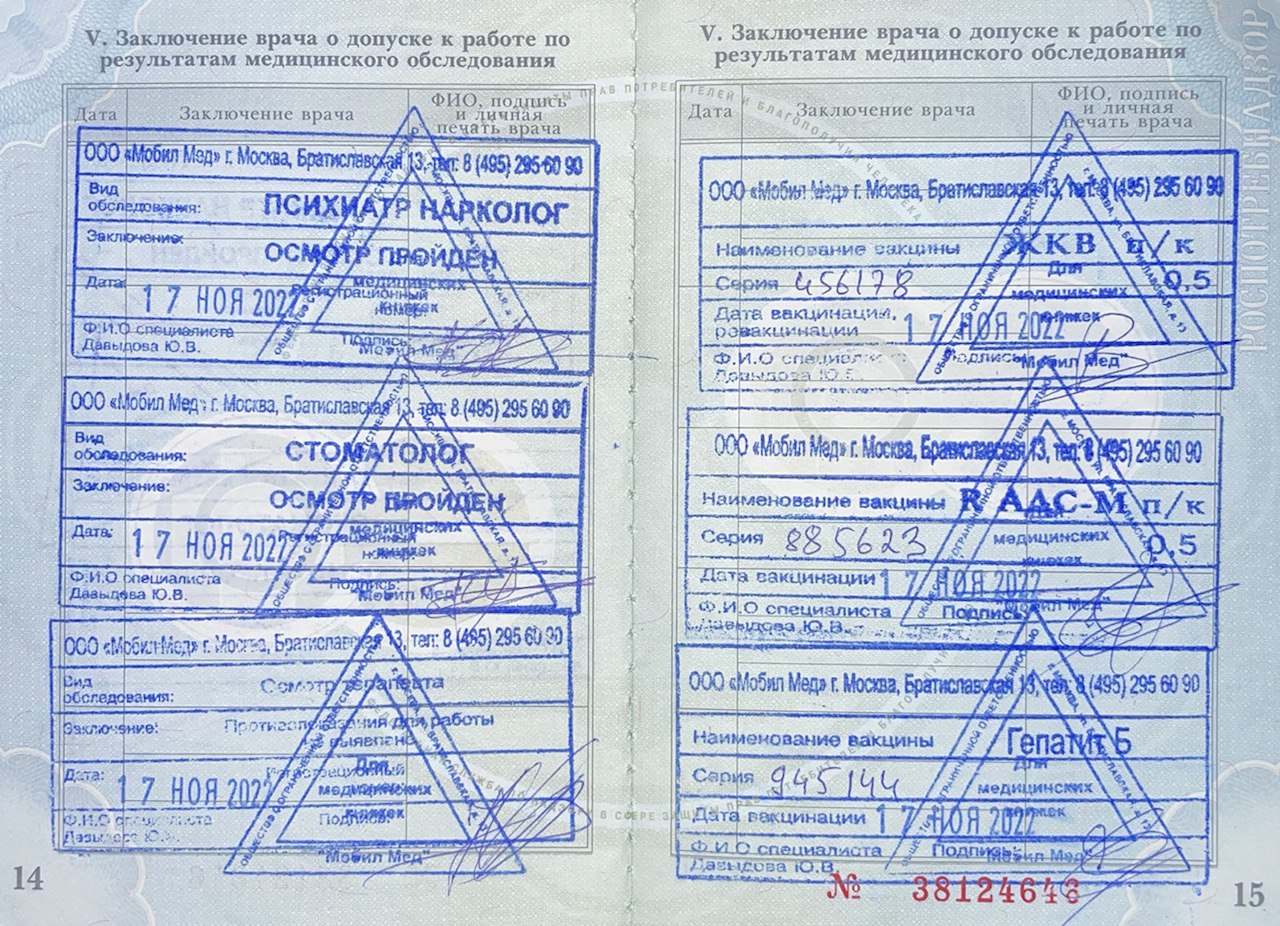 Медицинские книжки для организаций Медицинские книжки для организаций