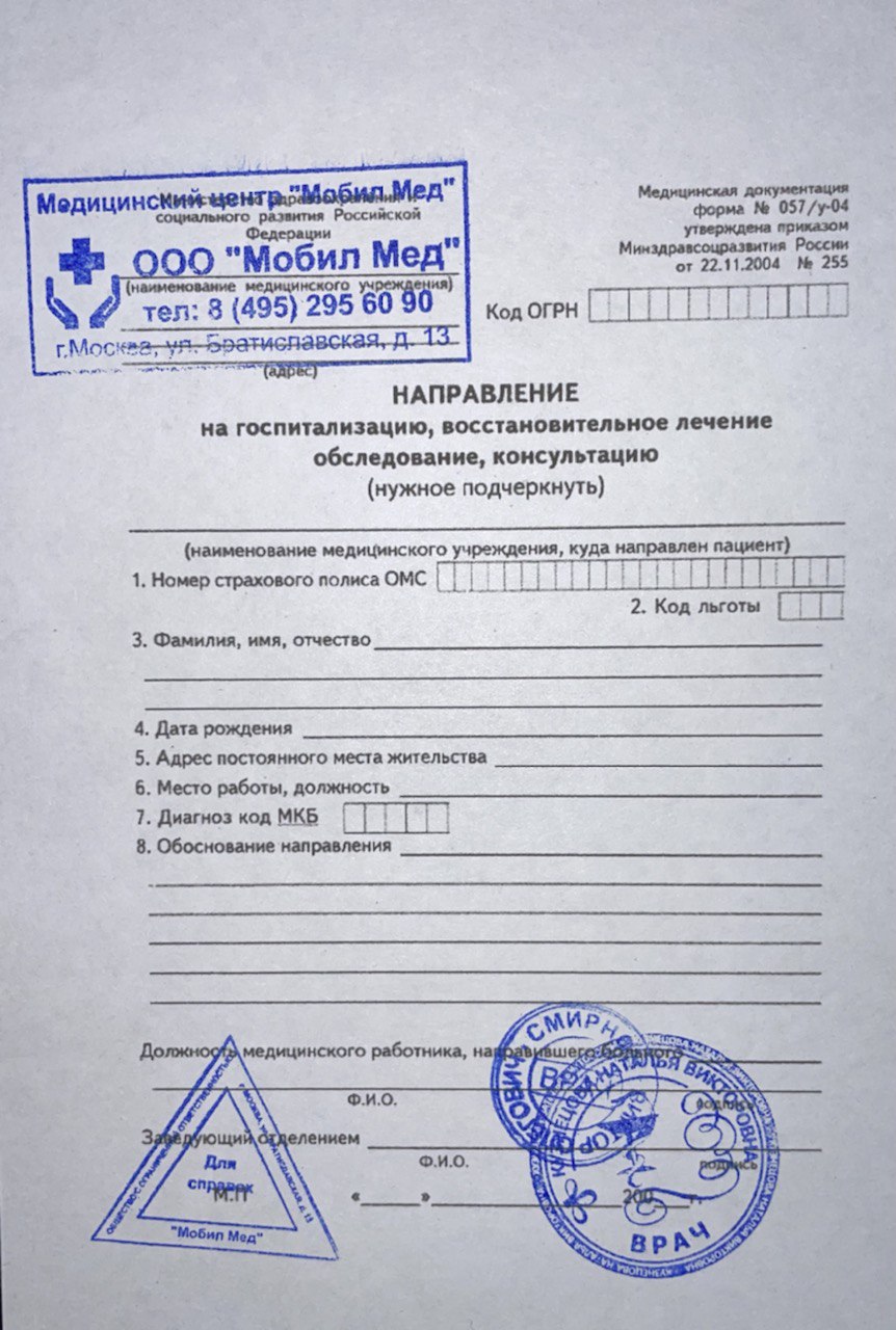 Справка на госпитализацию 057/у Справка на госпитализацию 057/у