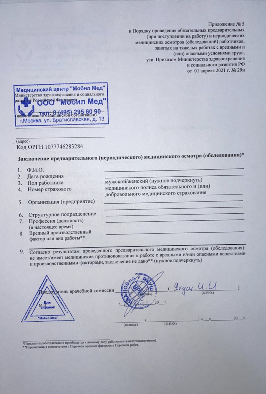 Справка о профпригодности 29 Н Справка о профпригодности 29 Н