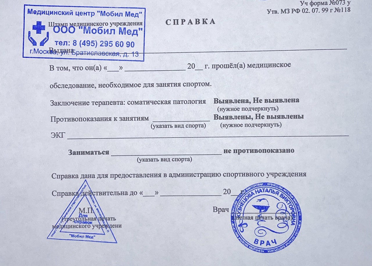 Справка для соревнований Справка для соревнований