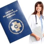 Медкнижка для медработников Медкнижка для медработников