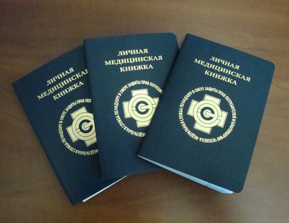 Медкнижка в Москве официально за 1 день Медкнижка в Москве официально за 1 день